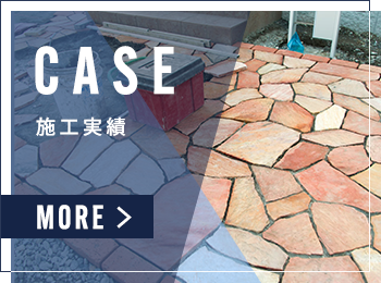 施工実績
